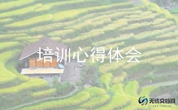 新党员培训心得体会最新版5篇