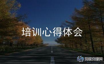 参加入党积极分子培训心得体会5篇