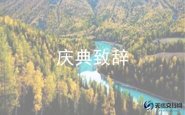 学校元旦致辞稿参考5篇