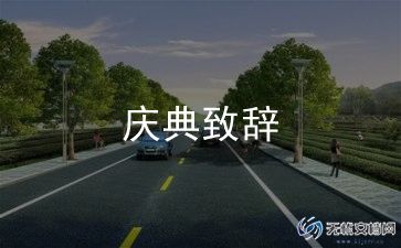 2024老板年会致辞稿最新7篇