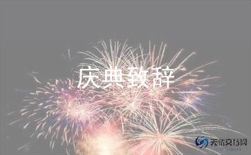 2024新年校长致辞稿最新8篇