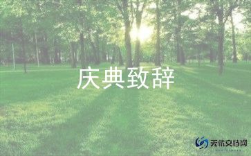 婚礼父母致辞稿5篇