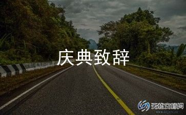 校长开学典礼发言稿5篇