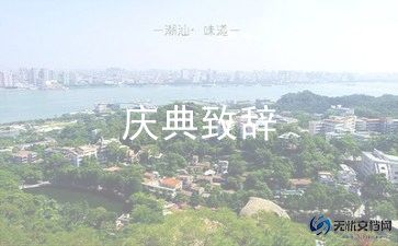 开学典礼校长致辞稿范文5篇