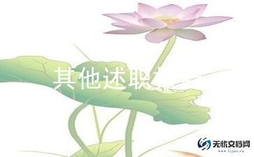 团支书年度述职报告范文8篇