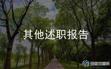 银行个人述职报告最新5篇