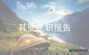 2023年车间主任述职报告7篇