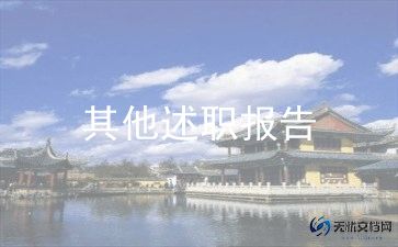 办公室转正述职报告5篇