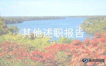 采购经理年终述职报告7篇