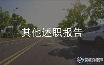 评优教师述职报告5篇