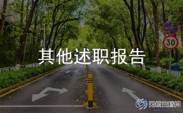 套士官个人述职报告8篇