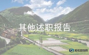 2024信息主任述职报告范文7篇