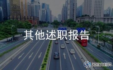 2024年医院院长述职报告范文6篇