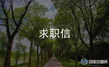 求职简历模板推荐8篇