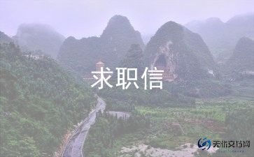 曾子墨求职记心得推荐5篇