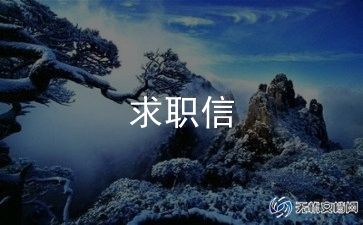 简历求职模板优质8篇