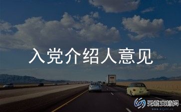 转正入党申请书通用6篇