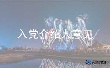 入党要思想汇报8篇