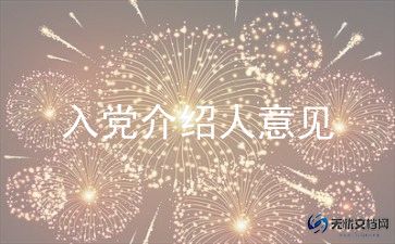 2022入党自我介绍4篇