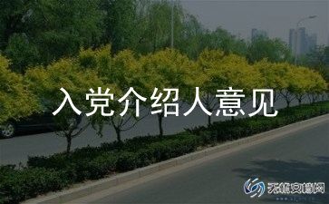 员工入党申请书1500字5篇