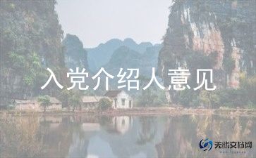 现役军人入党申请书6篇