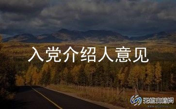 2024精选2024入党申请书模板5篇