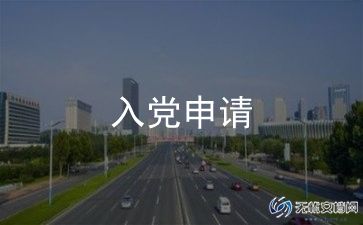 入党积极分思想汇报6篇