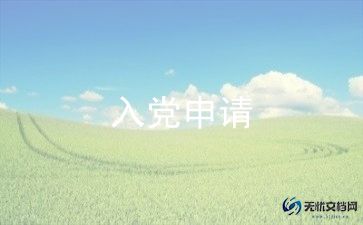 员工社保申请书300字6篇