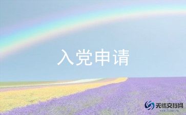 生源地助学贷款申请表范文8篇