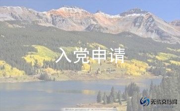 工伤伤残鉴定申请书范本8篇