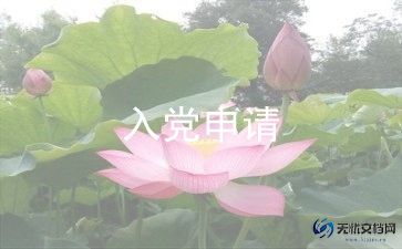 中级职称个人申请书范文8篇