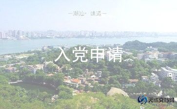 2024年四季度入党积极思想汇报推荐7篇