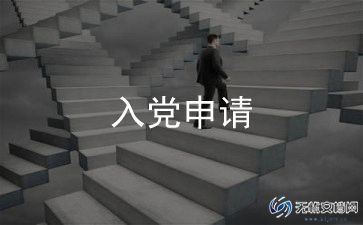 贫困户低保申请书模板范文5篇