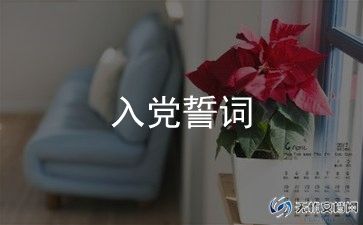 疫入党申请书6篇