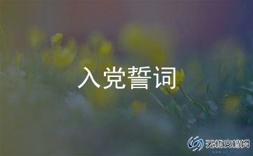 2024年入党教师申请书5篇