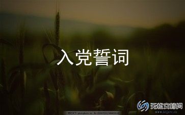 入党思想汇报书模板6篇