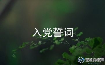 简单版入党申请书范文7篇