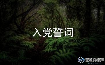 入党志愿书优秀范文5篇