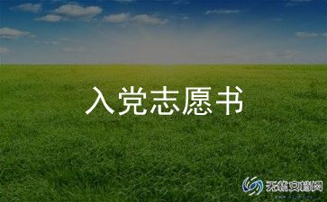 教师入党转正申请书2023模板7篇