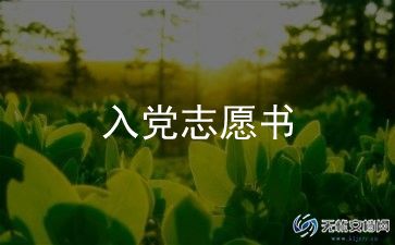 2023大学生入党转正申请书1500字6篇