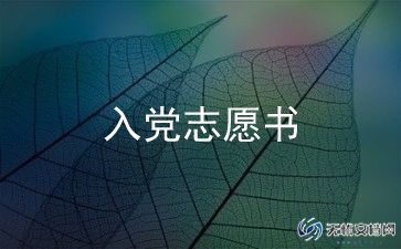 学生版的入党申请书参考6篇