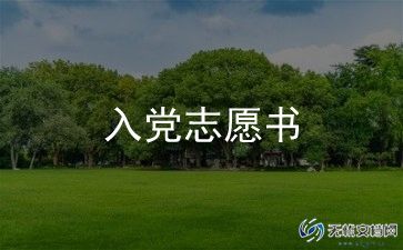 教师2024年入党思想汇报优质5篇