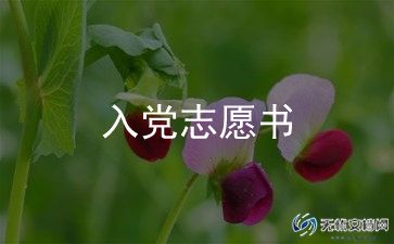 2000字部队入党申请书5篇