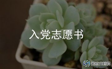 2024入党申请书大学生2000字5篇