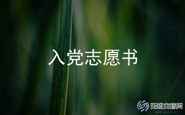 入党推优书个人总结5篇