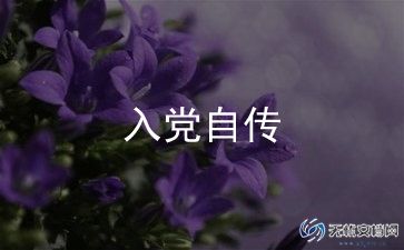 入党人员思想汇报7篇