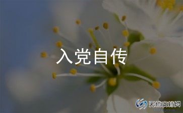 入党申请书模板20243000字6篇