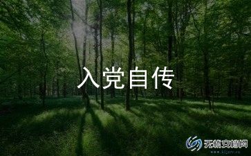 消防入党思想汇报7篇