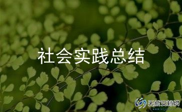 学生植树活动总结范文13篇