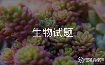 初中生物总结最新6篇